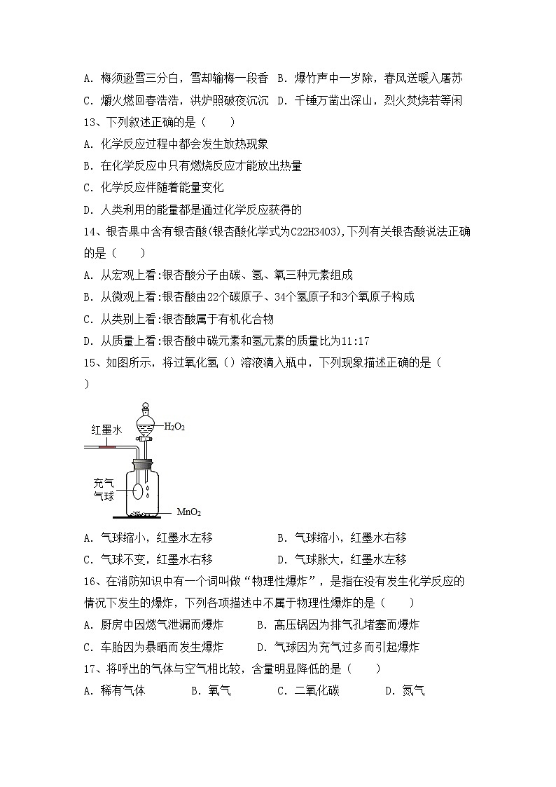部编人教版八年级化学上册期中考试卷（全面）第3页