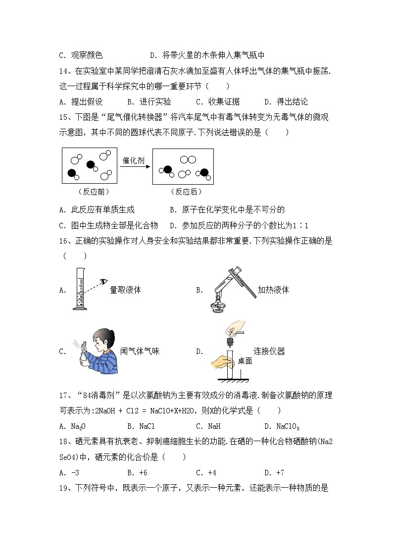部编人教版八年级化学上册期中考试卷（免费）第3页