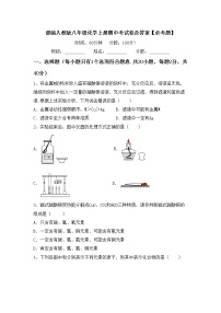 部编人教版八年级化学上册期中考试卷及答案【必考题】