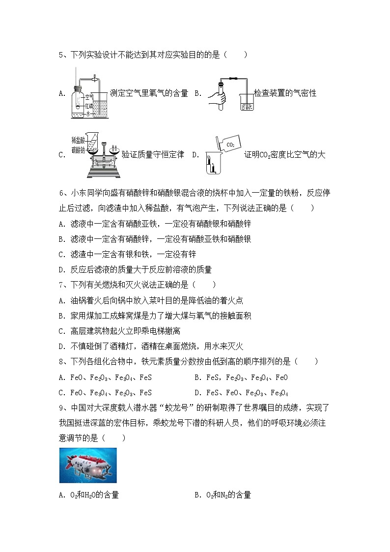 部编人教版八年级化学上册期中考试【及答案】练习题第2页