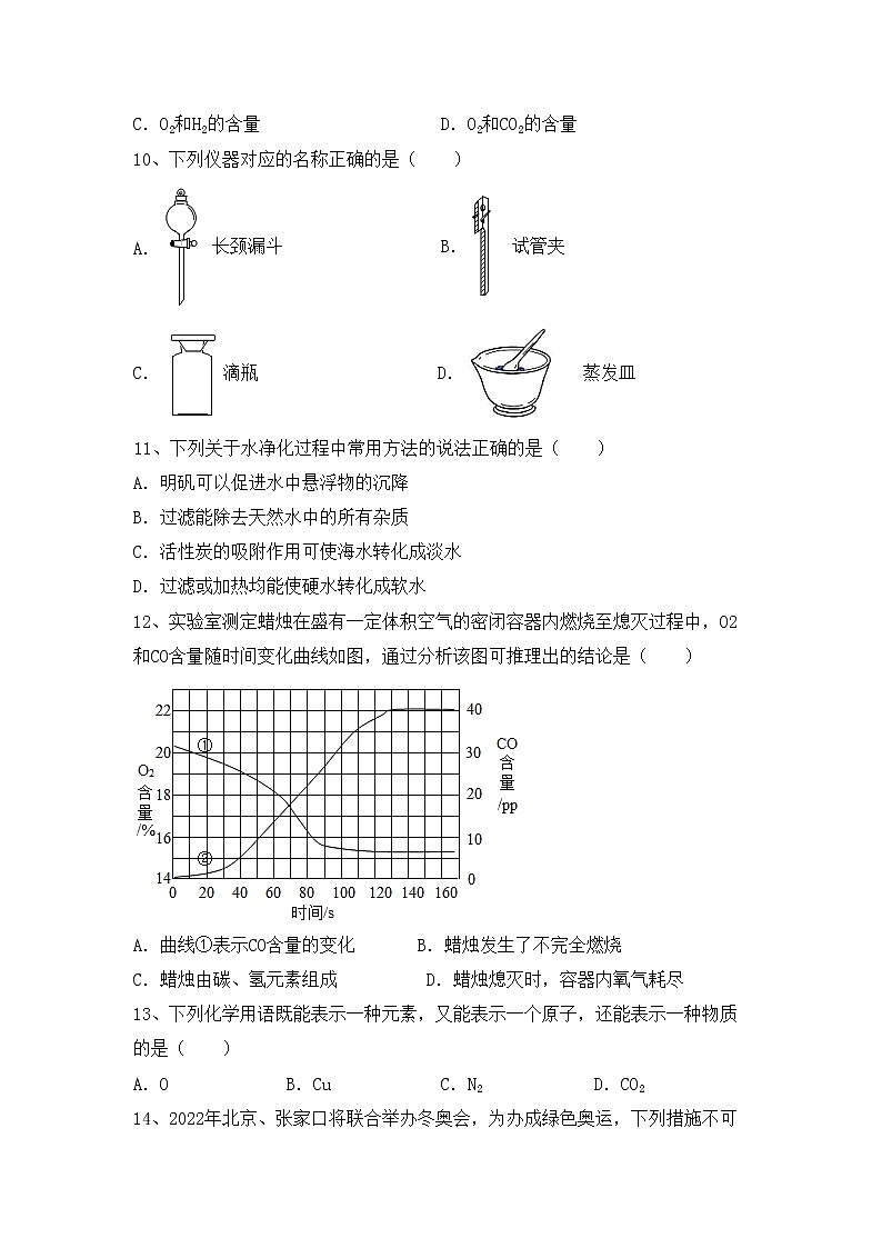 部编人教版八年级化学上册期中考试【及答案】练习题第3页