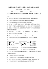 部编人教版八年级化学上册期中考试及答案【各版本】练习题