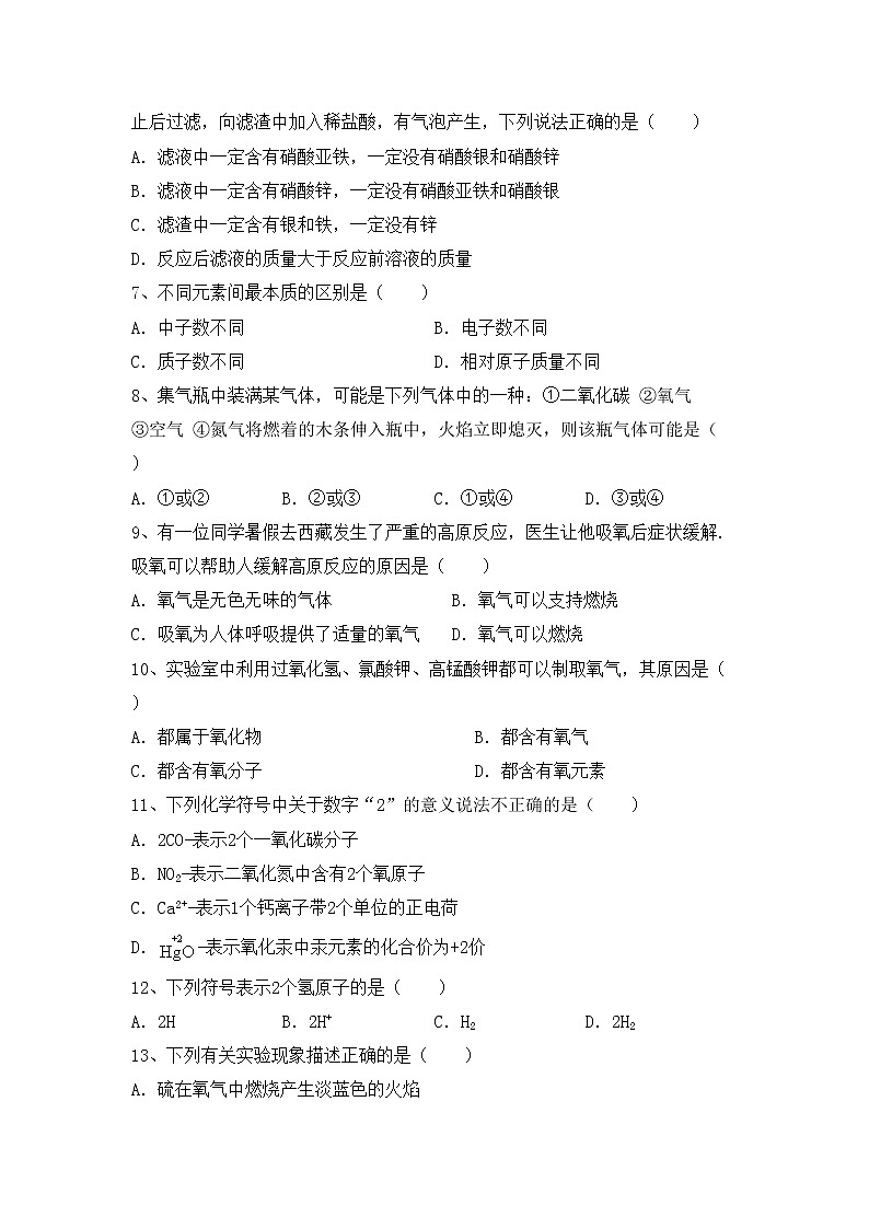 部编人教版八年级化学上册期中考试卷(及答案)第2页