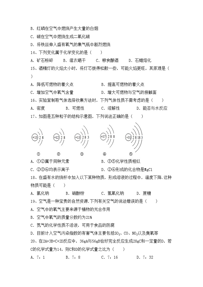 部编人教版八年级化学上册期中考试卷(及答案)第3页
