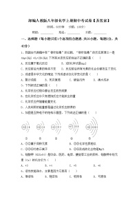 部编人教版八年级化学上册期中考试卷【及答案】