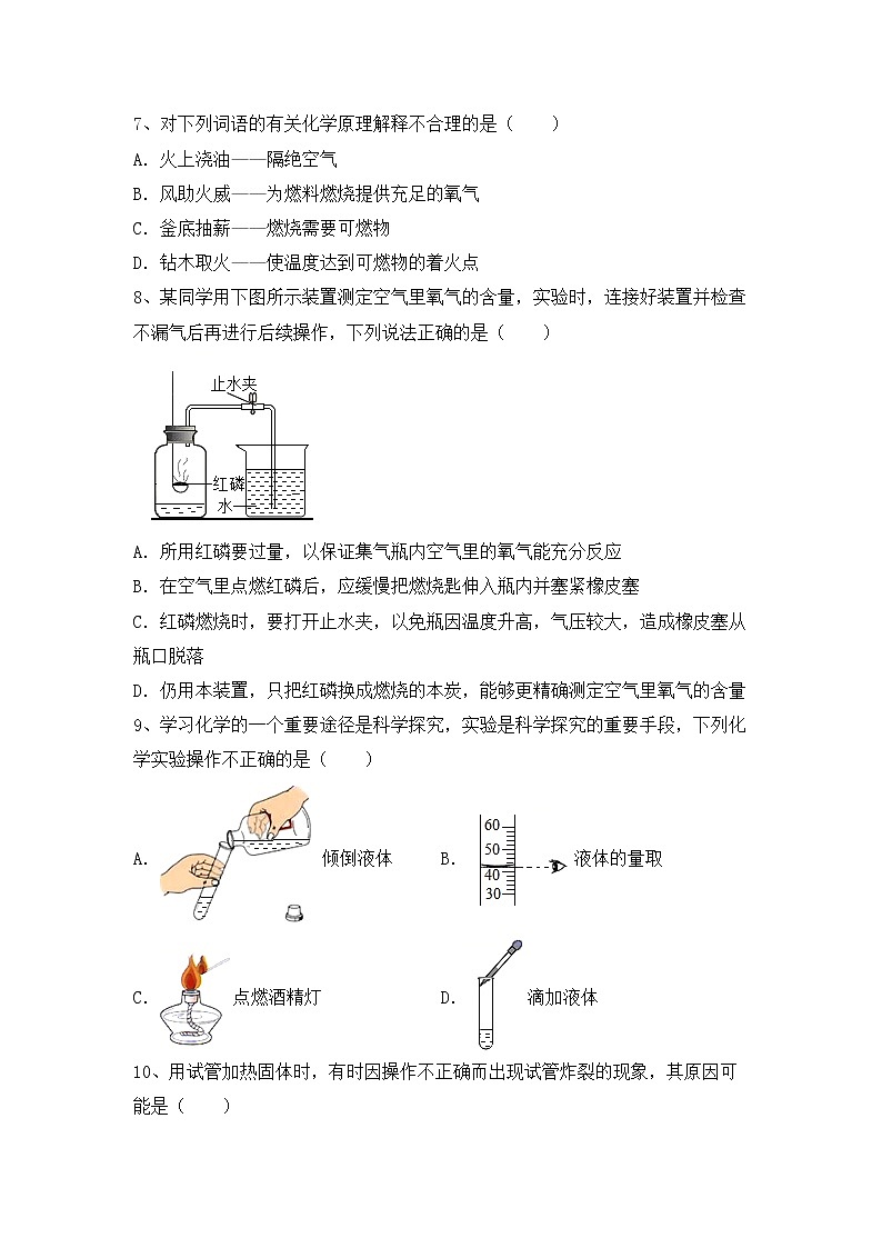 部编人教版八年级化学上册期中考试卷【及答案】第2页