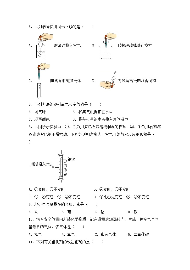 部编人教版八年级化学上册期中考试及答案【完整】练习题第2页