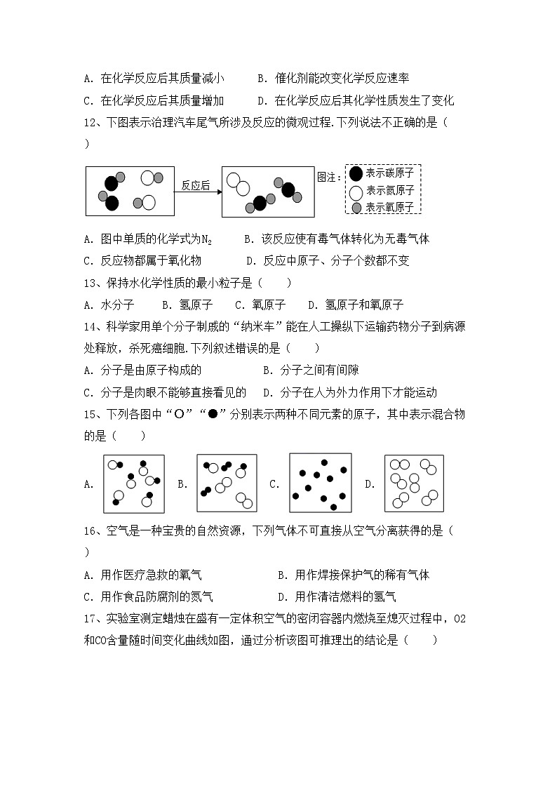 部编人教版八年级化学上册期中考试及答案【完整】练习题第3页