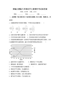 部编人教版八年级化学上册期中考试加答案练习题