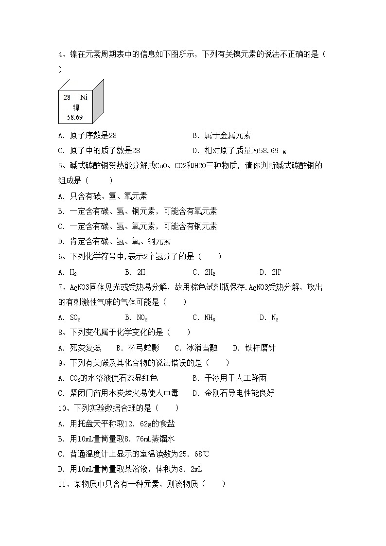 部编人教版八年级化学上册期中考试加答案练习题第2页
