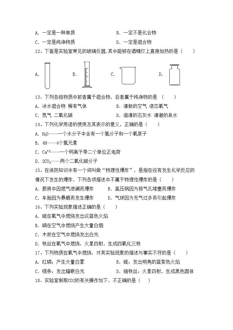 部编人教版八年级化学上册期中考试加答案练习题第3页