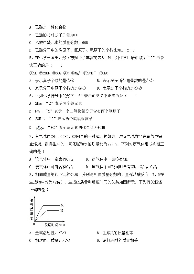 部编人教版八年级化学上册期中考试及答案【部编人教版】练习题第2页