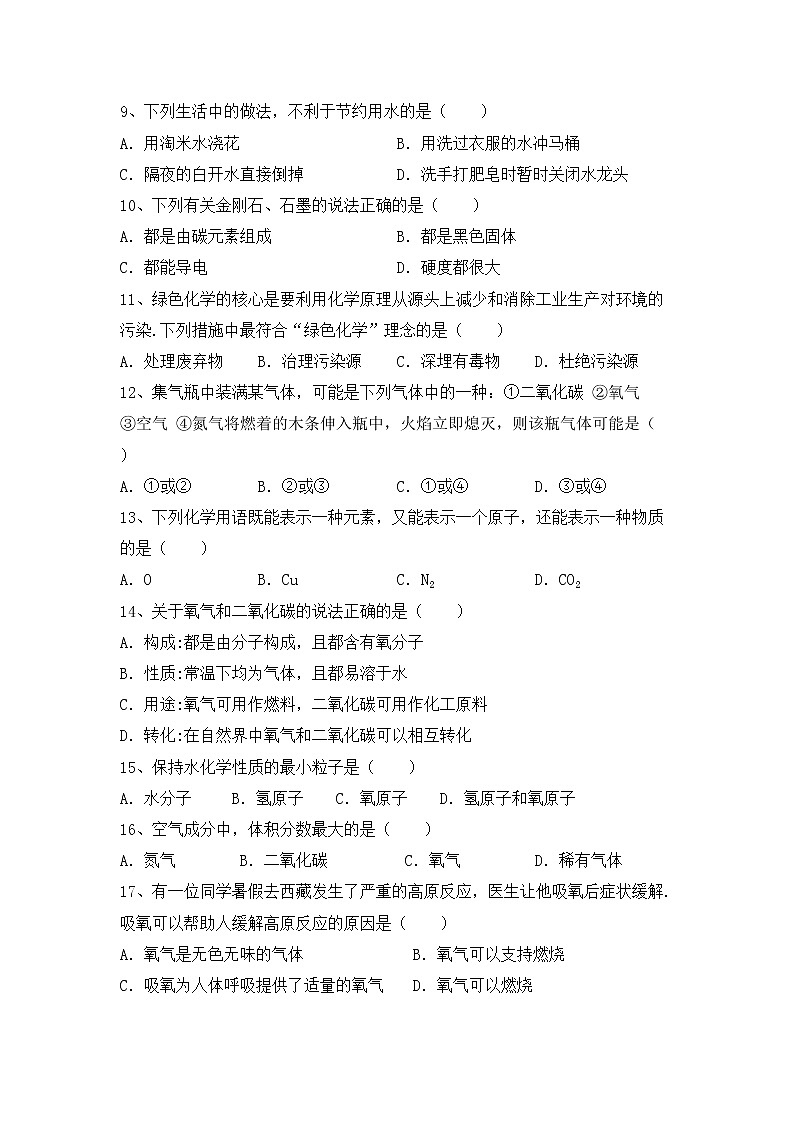 部编人教版八年级化学上册期中考试及答案【部编人教版】练习题第3页