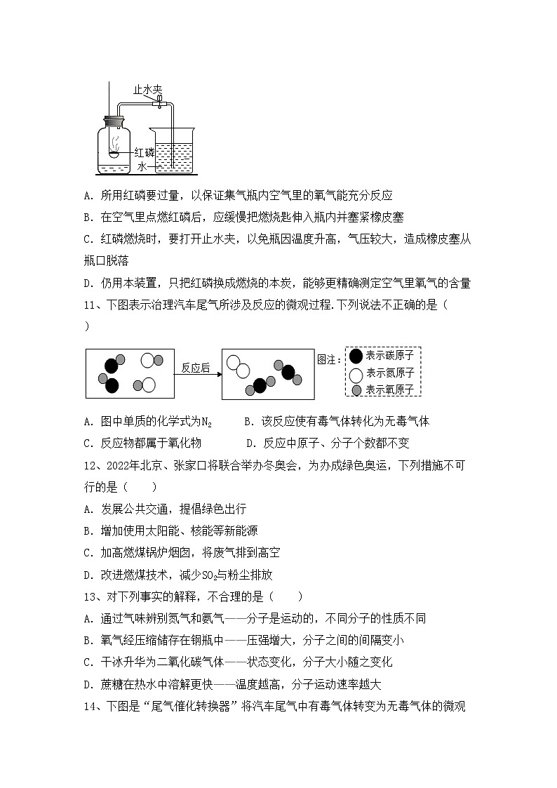 部编人教版八年级化学上册期中考试卷（必考题）第3页