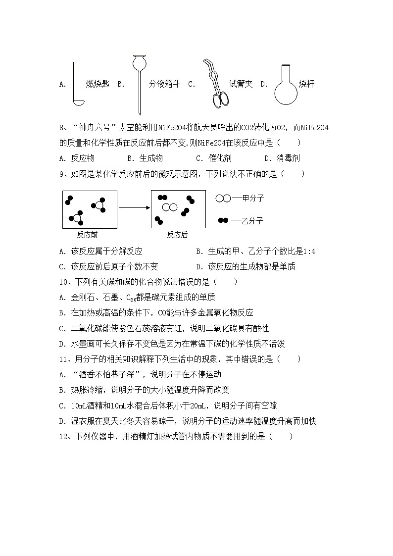 部编人教版八年级化学上册期中考试卷（完整）02