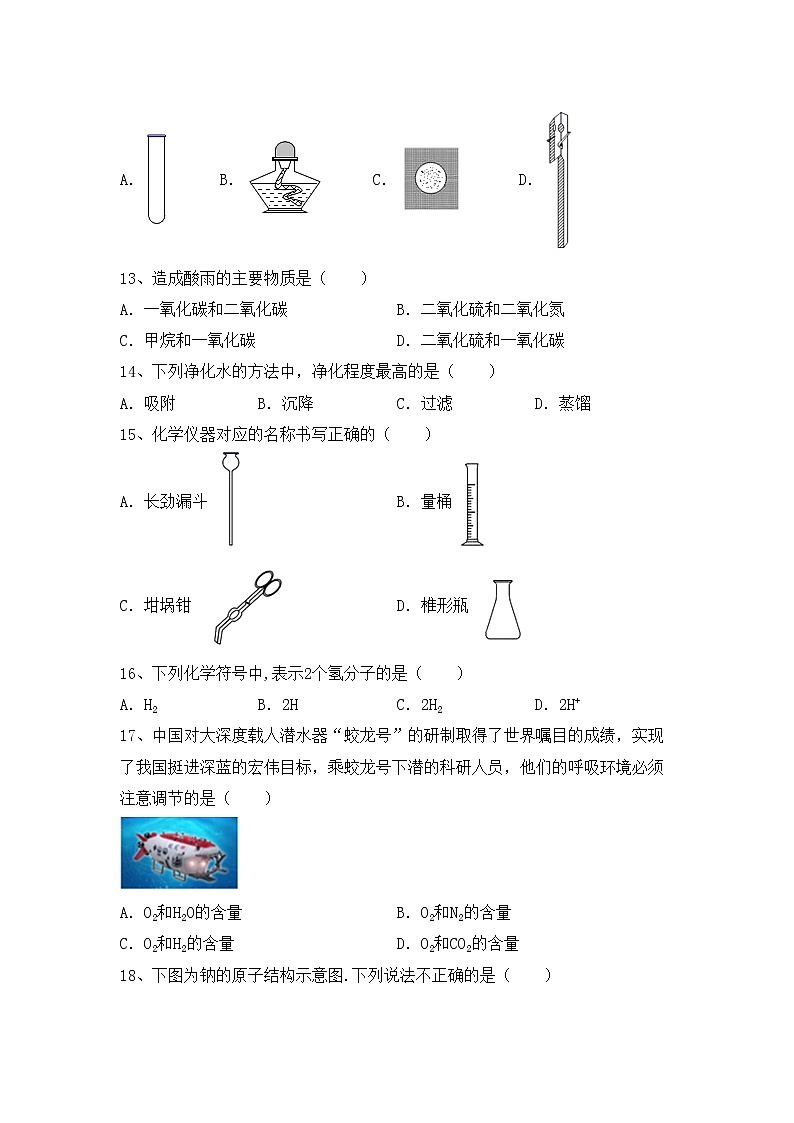部编人教版八年级化学上册期中考试卷（完整）03