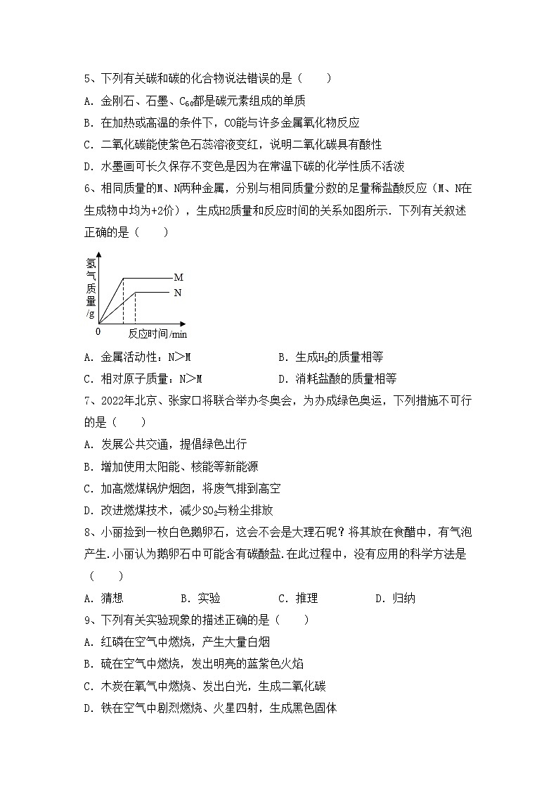 部编人教版八年级化学上册期中考试卷（加答案）第2页