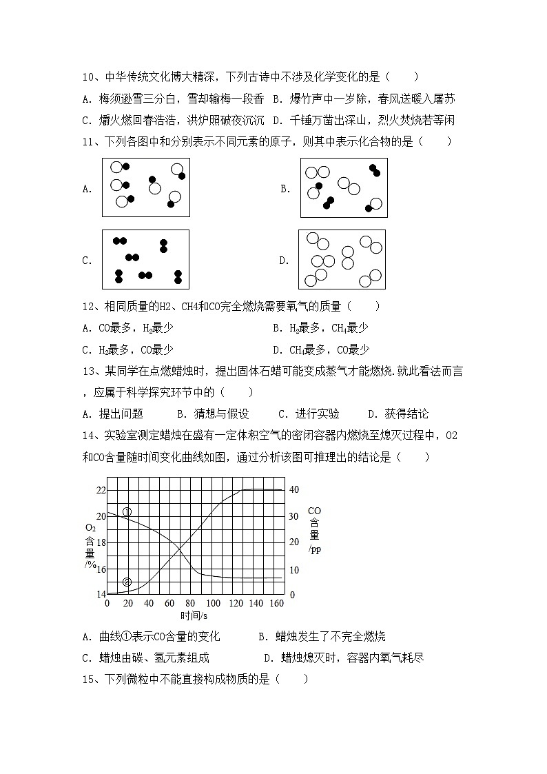部编人教版八年级化学上册期中考试卷（加答案）第3页