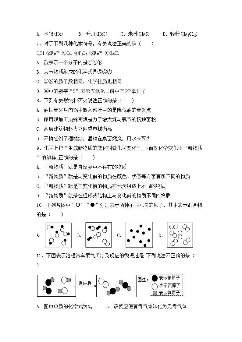 部编人教版八年级化学上册期中考试卷（下载）第2页