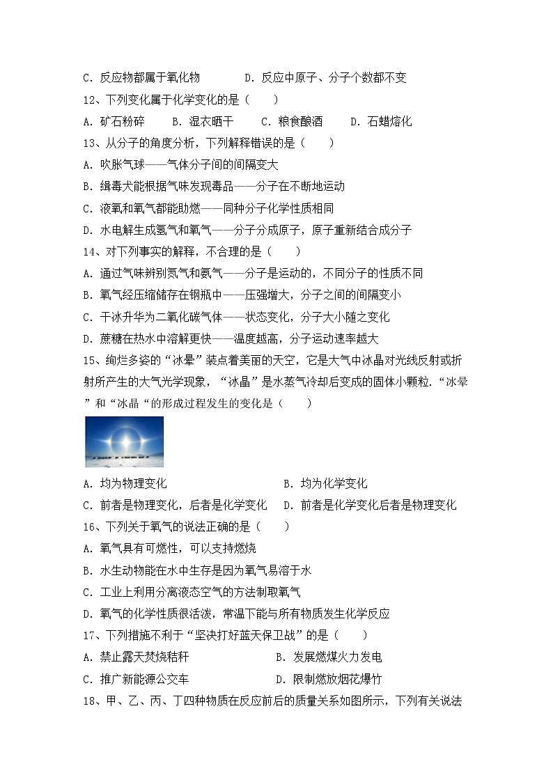 部编人教版八年级化学上册期中考试卷（下载）第3页