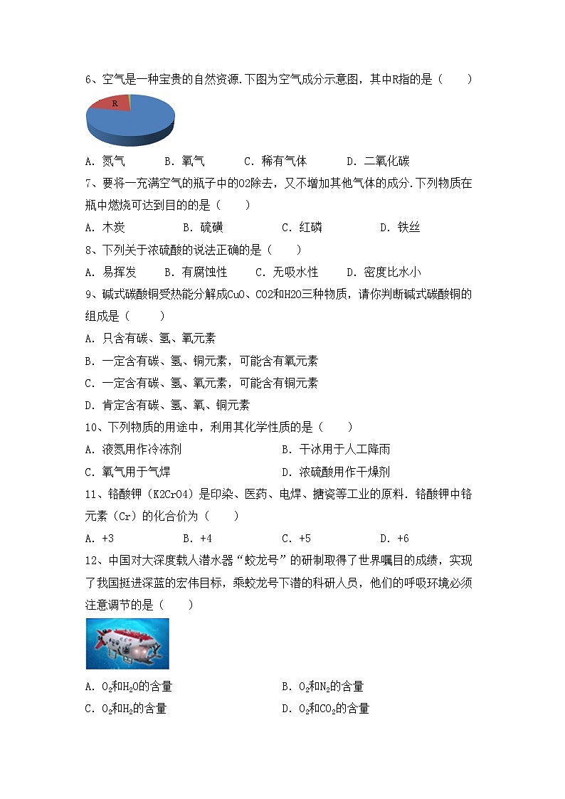 部编人教版八年级化学上册期中考试及答案【全面】练习题第2页