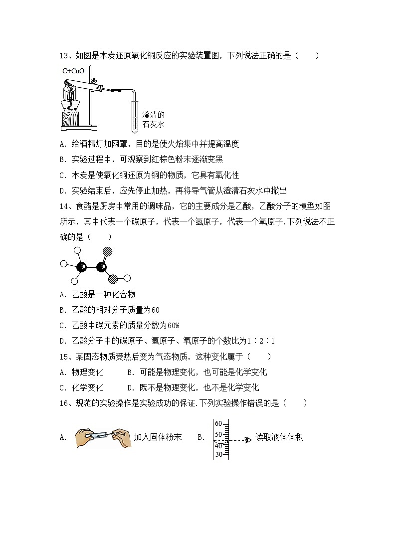 部编人教版八年级化学上册期中考试及答案【全面】练习题第3页