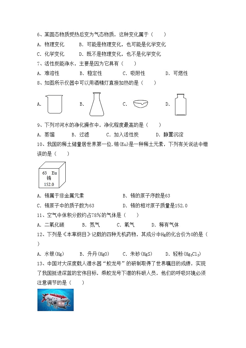 部编人教版八年级化学上册期中考试及答案【精选】练习题第2页