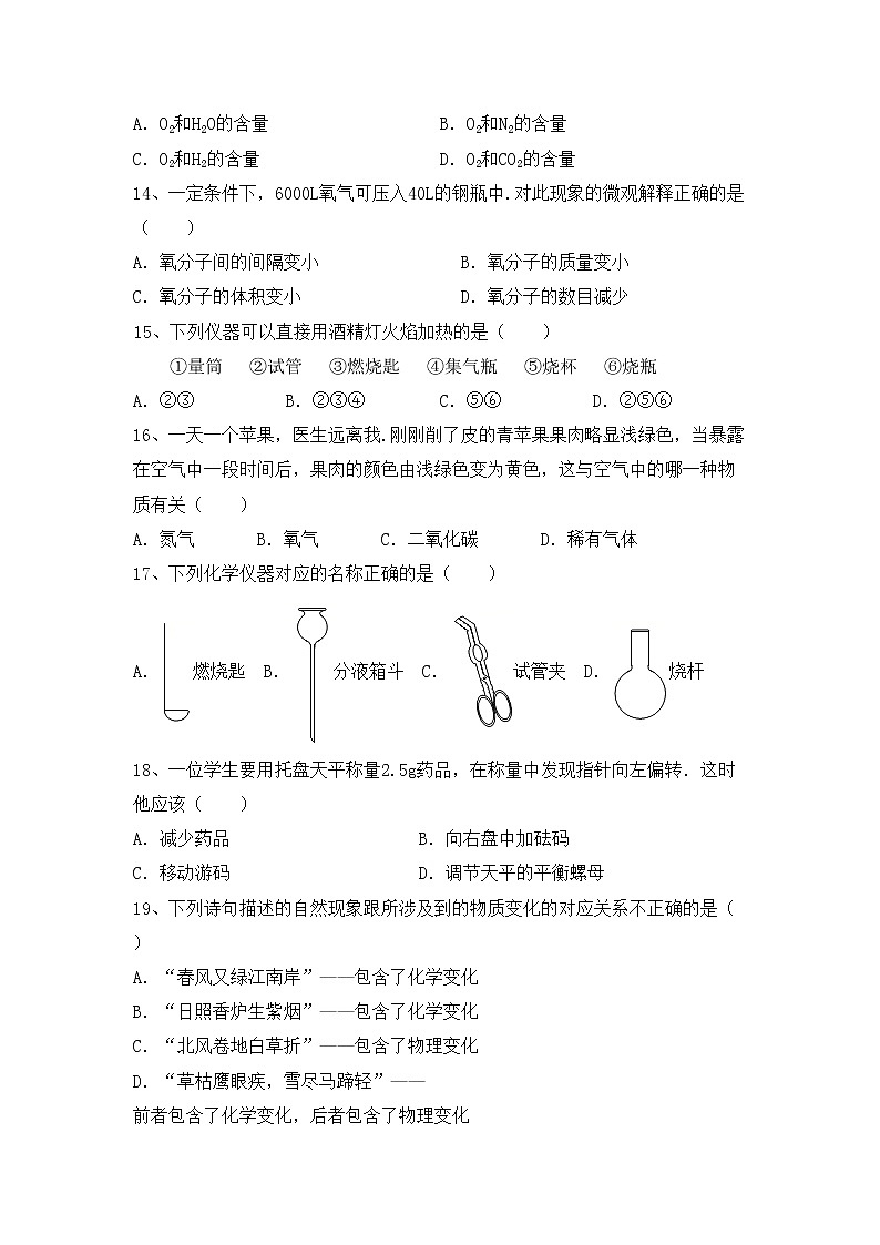 部编人教版八年级化学上册期中考试及答案【精选】练习题第3页