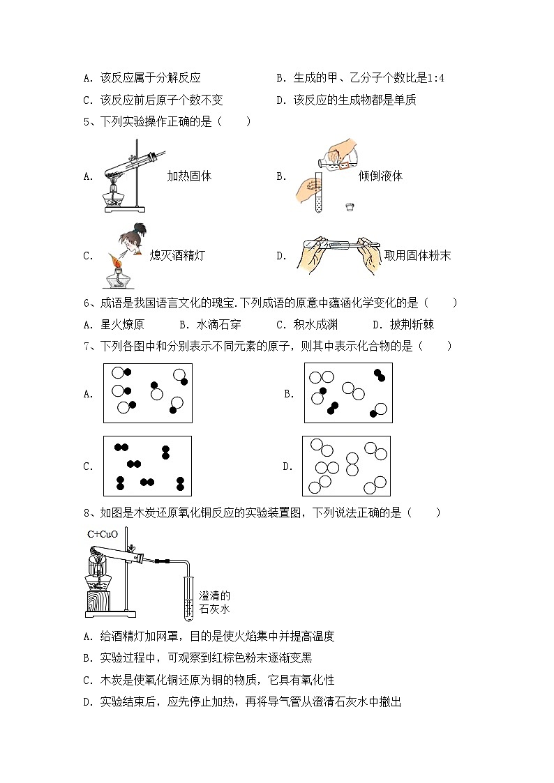 部编人教版八年级化学上册期中考试卷（汇总）第2页