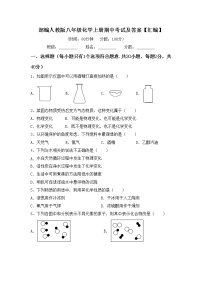 部编人教版八年级化学上册期中考试及答案【汇编】练习题