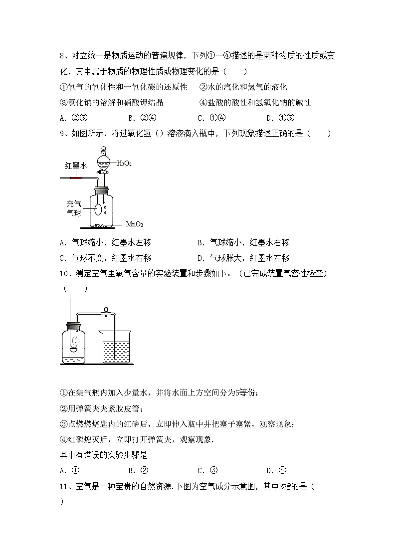 部编人教版八年级化学上册期中考试卷（精编）第2页