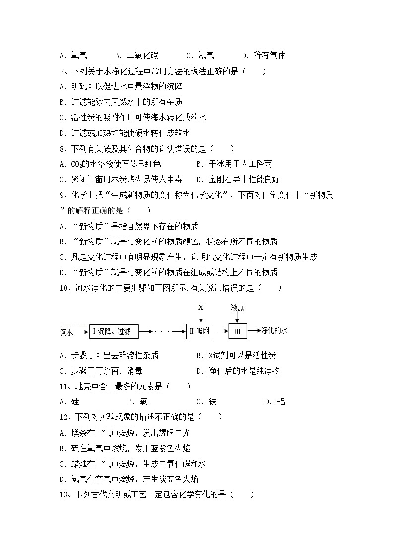 部编人教版八年级化学上册期中考试卷（各版本）第2页