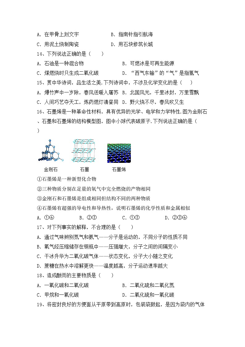 部编人教版八年级化学上册期中考试卷（各版本）第3页