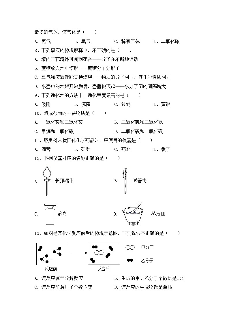 部编人教版八年级化学上册期中考试卷及答案【A4打印版】第2页