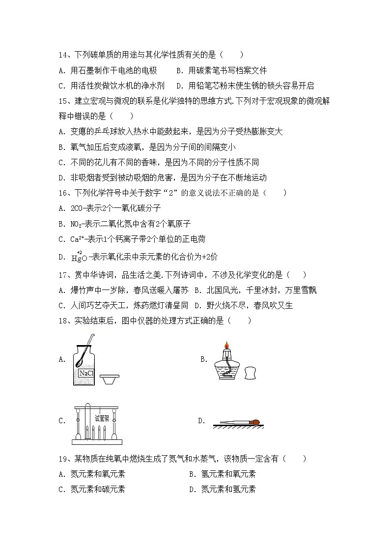 部编人教版八年级化学上册期中考试卷及答案【A4打印版】第3页
