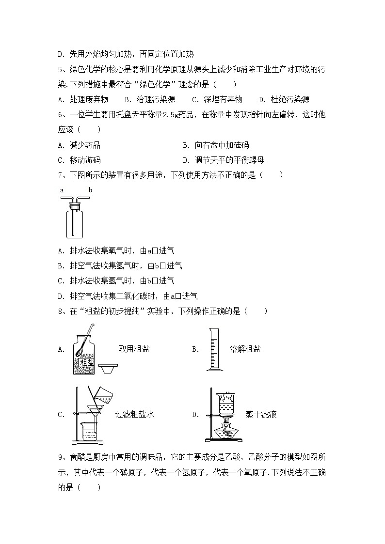 部编人教版八年级化学上册期中考试卷（完整版）02