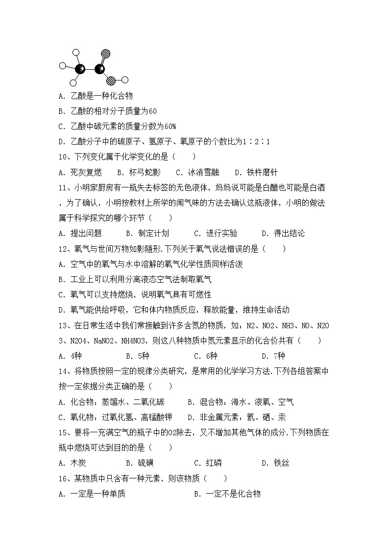 部编人教版八年级化学上册期中考试卷（完整版）03