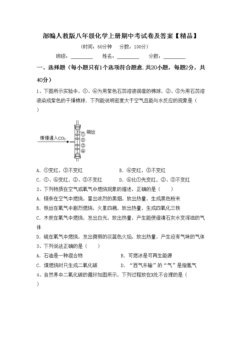 部编人教版八年级化学上册期中考试卷及答案【精品】第1页