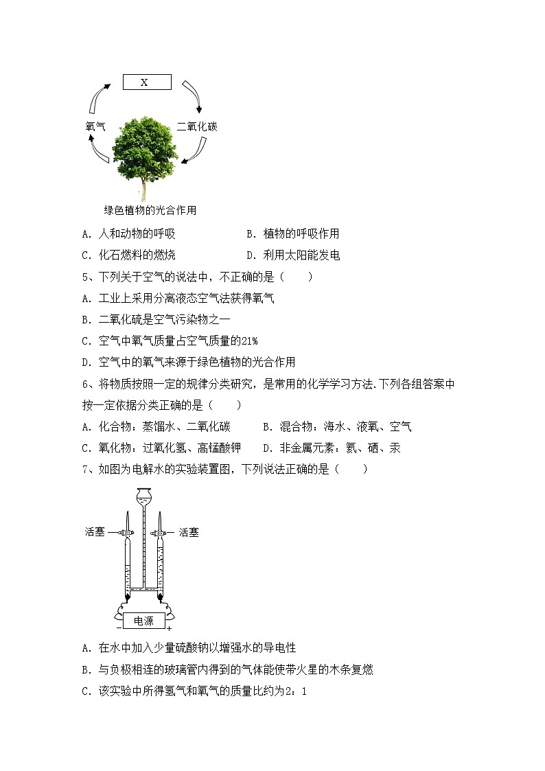 部编人教版八年级化学上册期中考试卷及答案【精品】第2页