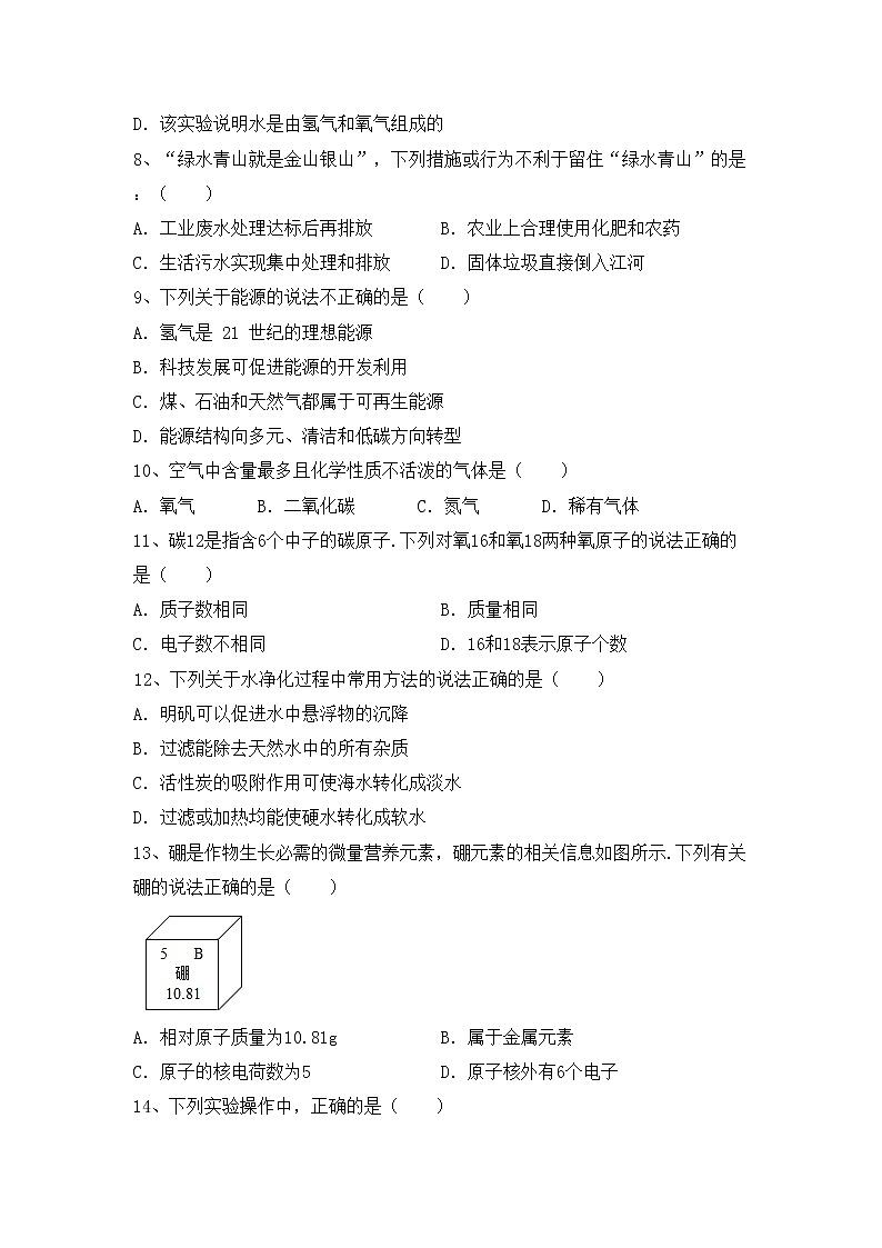 部编人教版八年级化学上册期中考试卷及答案【精品】第3页