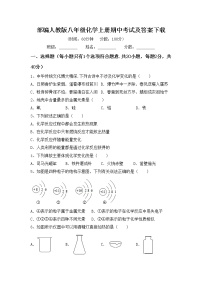 部编人教版八年级化学上册期中考试及答案下载练习题