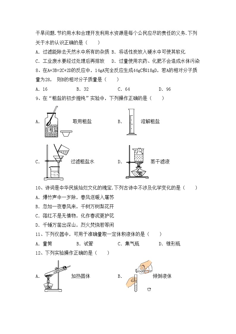 部编人教版八年级化学上册期中考试卷及答案【汇总】第2页