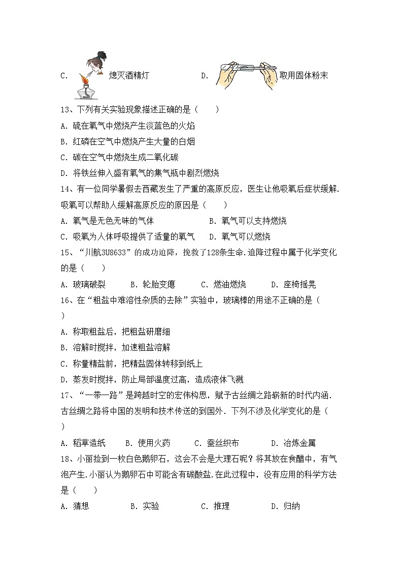 部编人教版八年级化学上册期中考试卷及答案【汇总】第3页