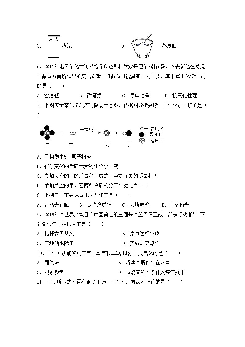部编人教版八年级化学上册期中模拟考试（附答案）练习题第2页