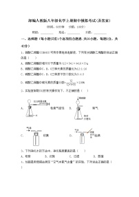 部编人教版八年级化学上册期中模拟考试(及答案)练习题