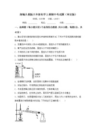 部编人教版八年级化学上册期中考试题（审定版）