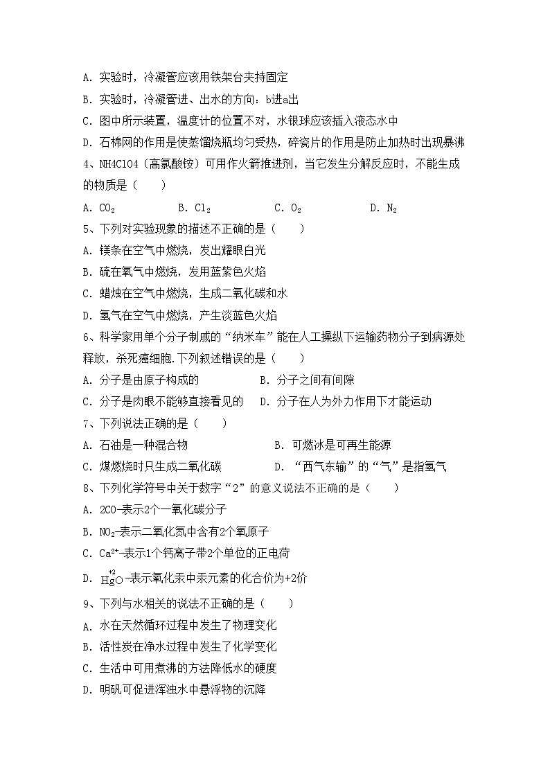 部编人教版八年级化学上册期中考试题（审定版）第2页