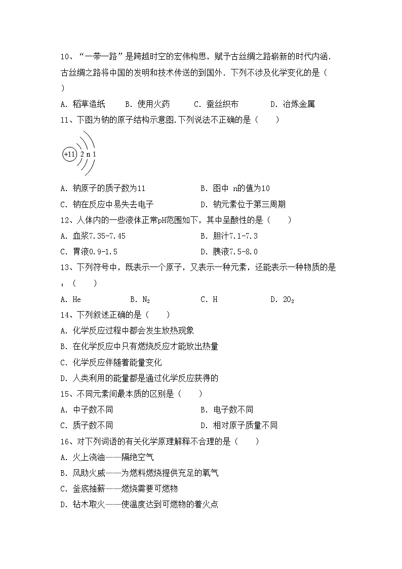 部编人教版八年级化学上册期中考试题（审定版）第3页