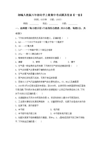 部编人教版八年级化学上册期中考试题及答案【一套】