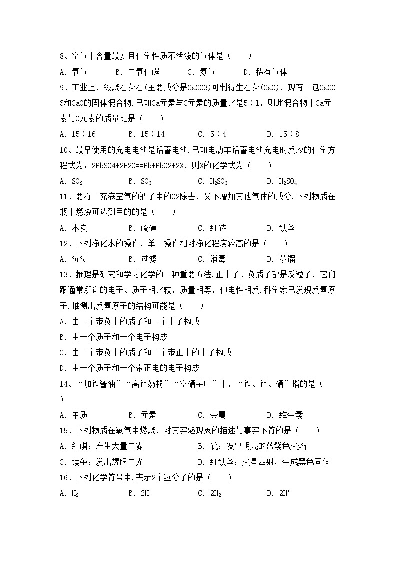 部编人教版八年级化学上册期中考试题及答案【审定版】第2页